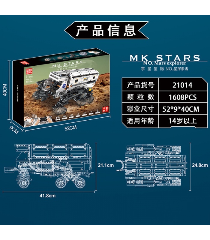 MOLD KING 21014 インターステラー シリーズ スター エクスプローラー ビルディング ブロック おもちゃ セット