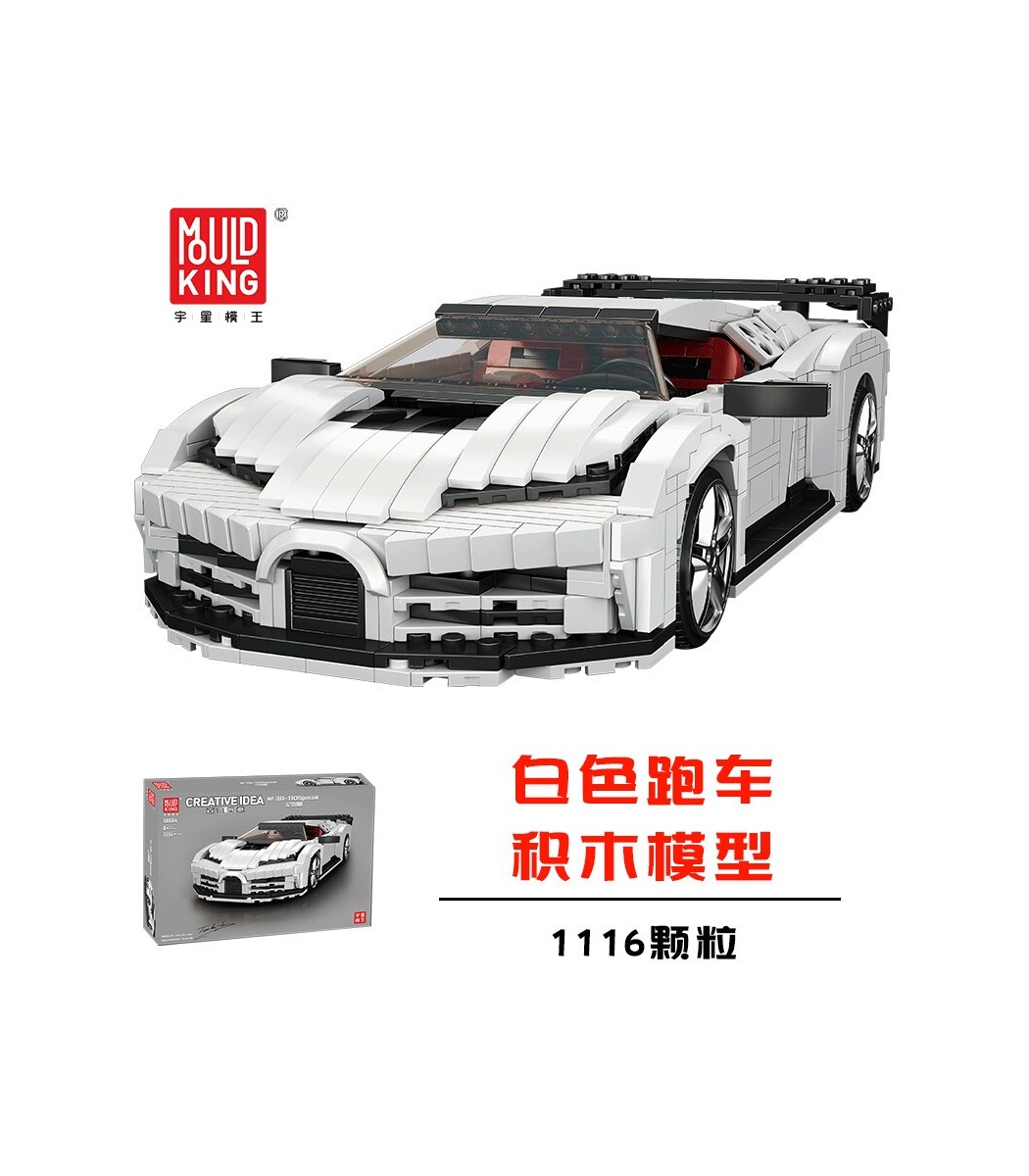 MOLD KING10004ブガッティ110スペシャルエディションスポーツカー