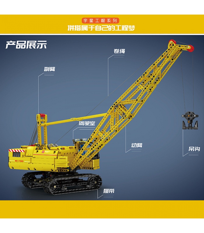 MOLD KING 17001 전동 크롤러 크레인 원격 제어 빌딩 블록 장난감 세트