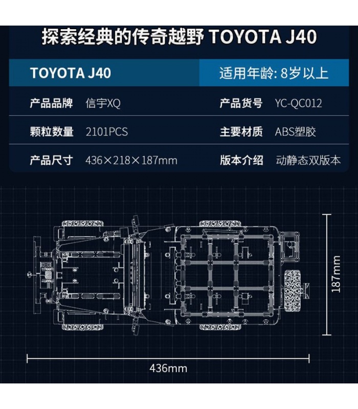 XINYU YC-QC012 Toyota J40 Landcruiser 오프로드 차량 빌딩 벽돌 장난감 세트