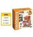 Keeppley K20517 Naruto Chestnut Dessert Shop Building Blocks Toy Set