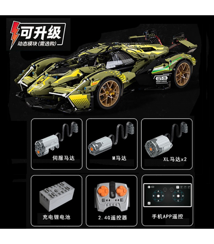 MOYU88001ランボルギーニV12コンセプトカーリモコンビルディングブロックおもちゃセット