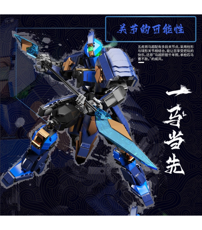 MOULD KING 93005 馬超五虎将軍 ブロックおもちゃセット