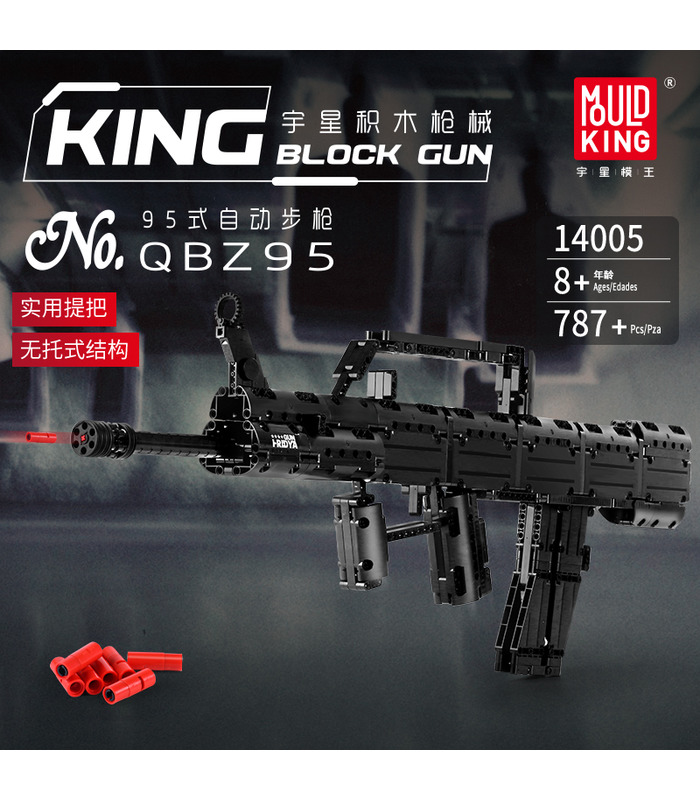 金型王14005QBZ95タイプ95自動ライフル銃のビルブロック玩具セット