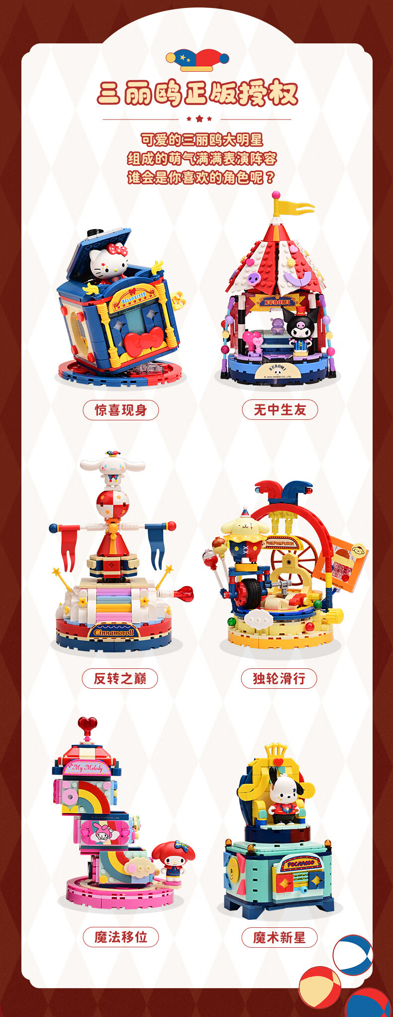 Keeppley Sanrio Magic Circus Series Lot de 6 blocs de construction