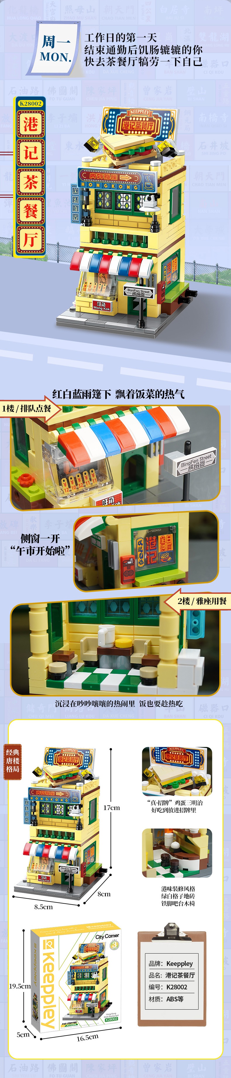 Keeppley K28002 Colorful Street Scene Series Juego de juguetes de bloques de construcción de restaurante de camiseta de Hong Kong
