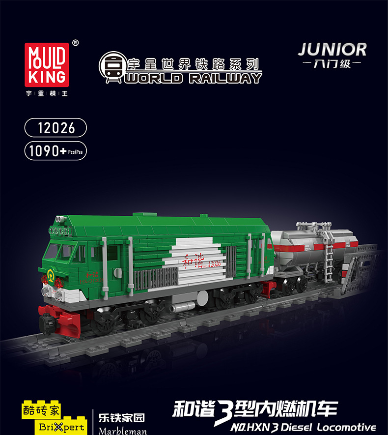 Mould King 12026 HXN 3 Diesel Locomotive Building Blocks Toy set
