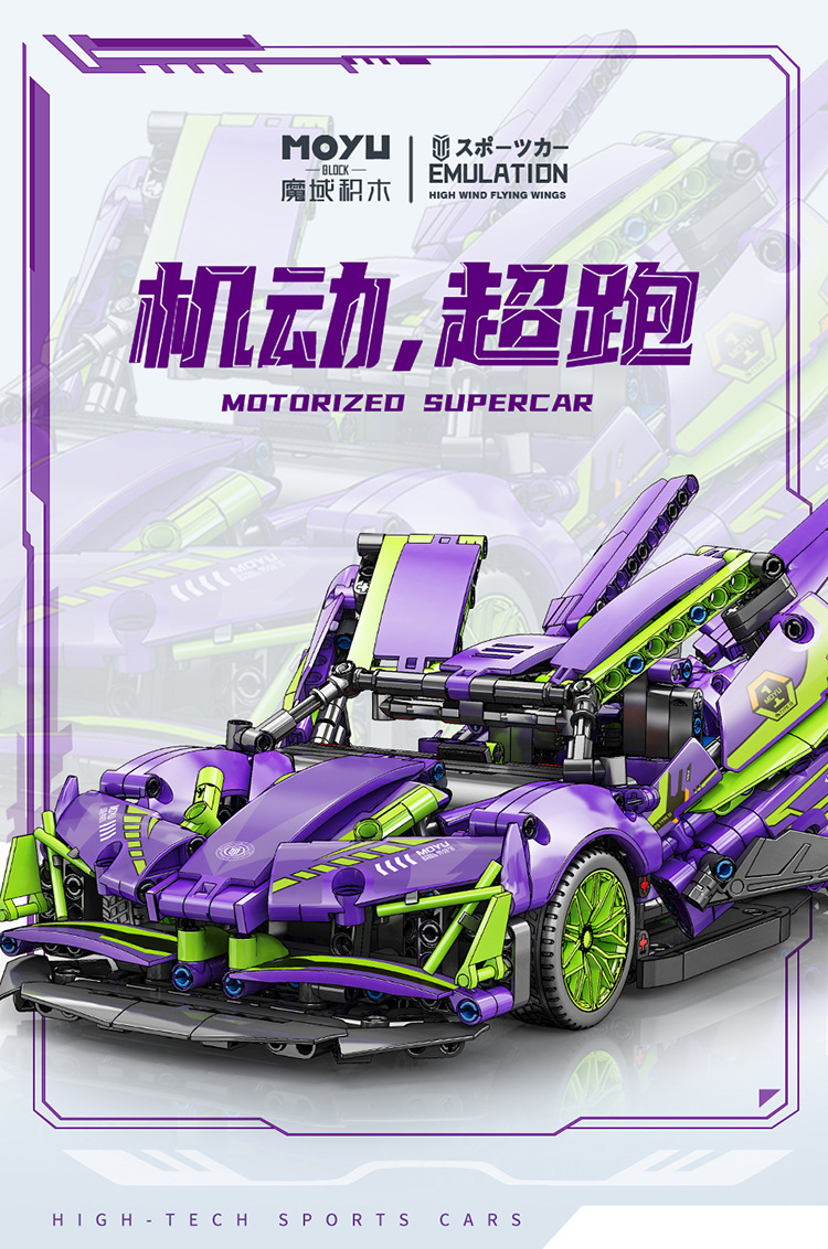 MOYU 88320 violet démon sport voiture machines série blocs de construction ensemble de jouets