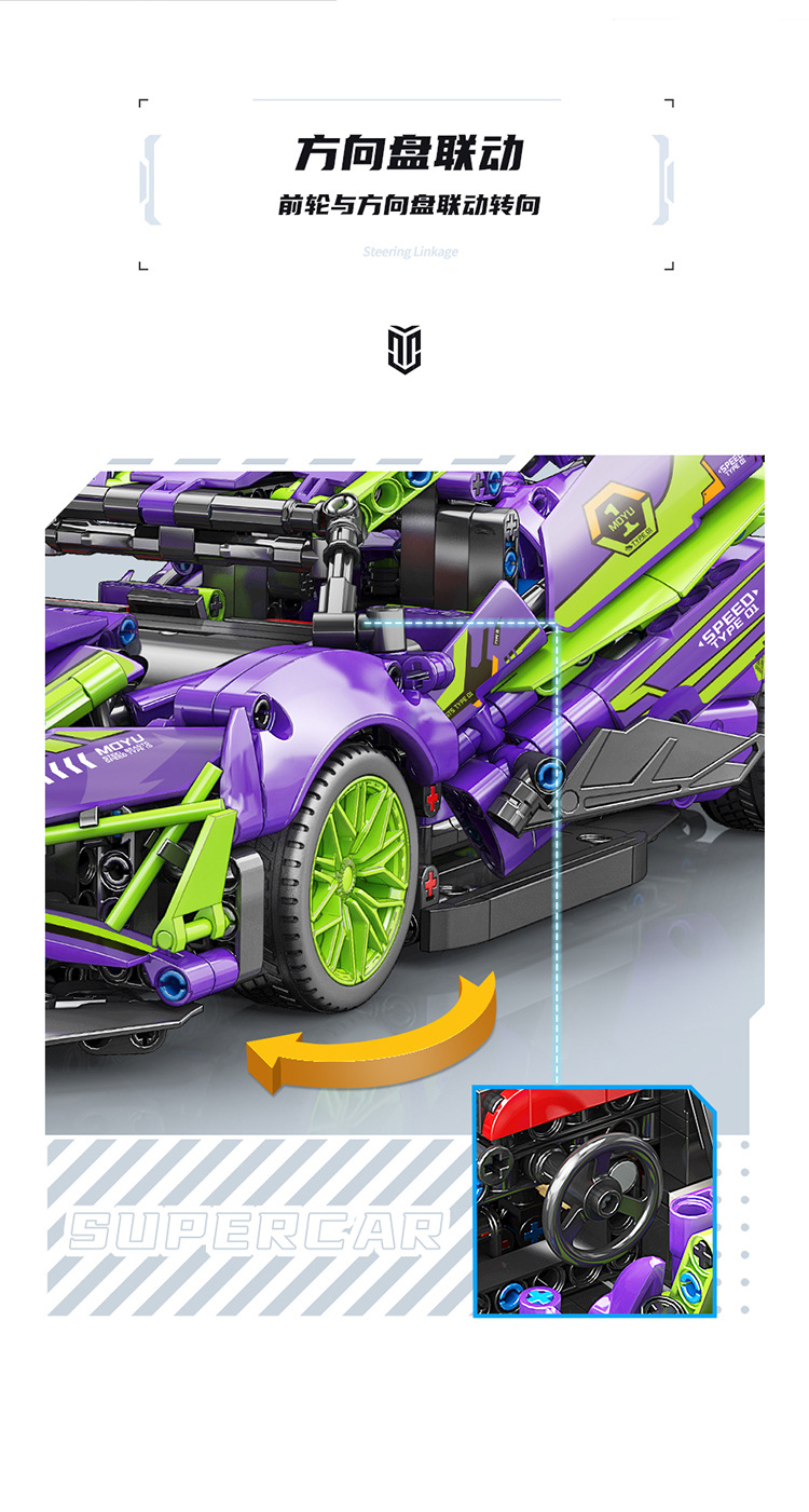 MOYU 88320 violet démon sport voiture machines série blocs de construction ensemble de jouets